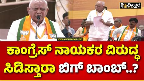 BS Yediyurappa Pressmeet BJP JDS Alliance ಕತಹಲ ಮಡಸದ ಮಜ ಸಎ BSY