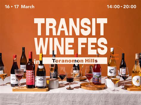 過去最大の800人規模。新施設「虎ノ門ヒルズ ステーションタワー」にて、『transit Wine Fes』を2024年3月16日（土）・17日（日）に開催決定。 Story ストーリィ