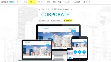 企業サイト（コーポレートサイト）向けwordpressテーマおすすめ10選を徹底比較！ Picoweb