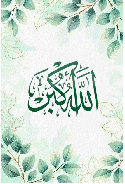 Islamic Calligraphy Art with Green Leaves