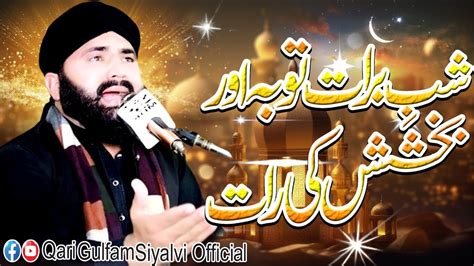 Shab E Barat Toba Or Bakhshish Ki Raat New Bayan By Qari