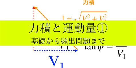 運動量とは？力積との関係と運動量保存則についてわかりやすく解説