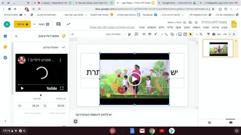 איך מוסיפים סרטון מיוטיוב למצגת של דרייב YouTube