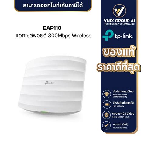 Tp Link รุ่น Eap110 แอคเซสพอยต์ 300mbps Wireless N Ceiling Mount Access