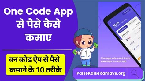 One Code App Se Paise Kaise Kamaye 10 आसन तरक वन कड ऐप स पस