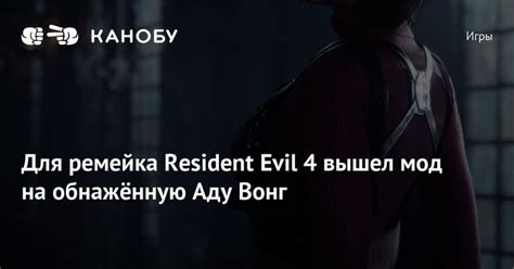 Nude Ada Wong Mod Released For Resident Evil Remake Resident Evil Ada Wong Evil