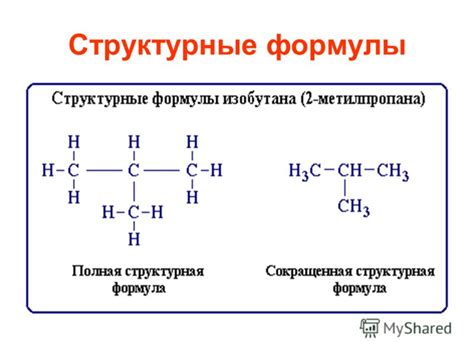 Презентация на тему: "Структурные формулы Формулы органических веществ ...