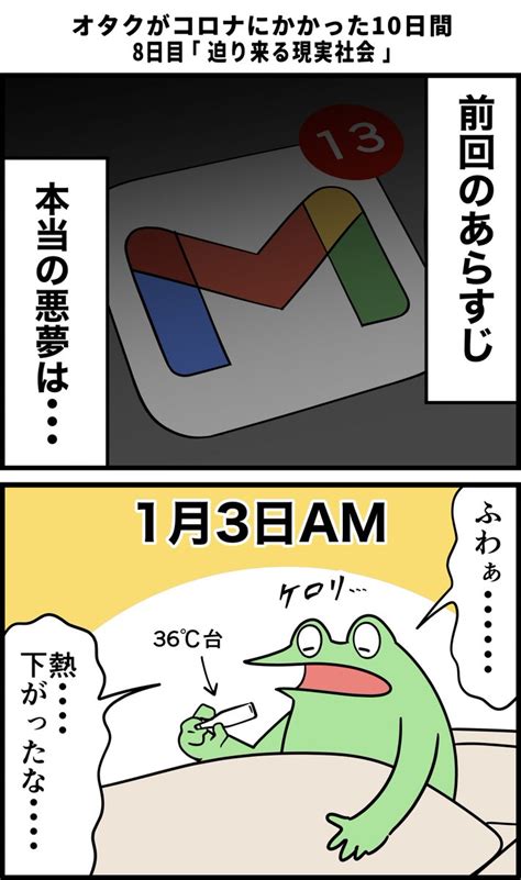 「オタクがコロナにかかった10日間 8日目」カエルdxの漫画