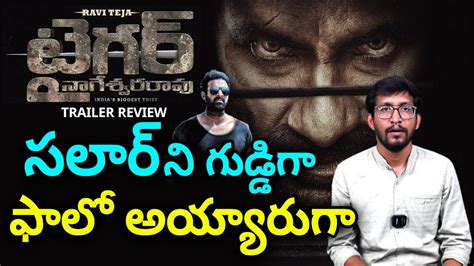 Tiger Nageswara Rao Trailer Review Raviteja New Movie Trailer