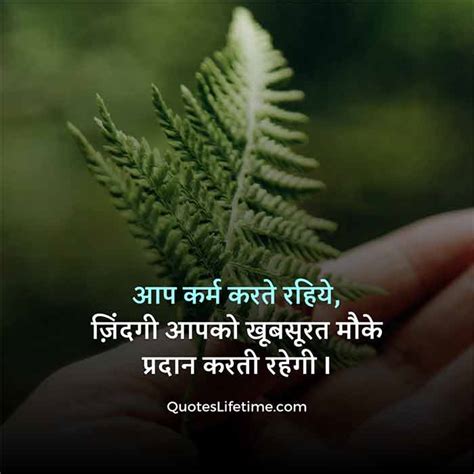 Karma Quotes And Status In Hindi