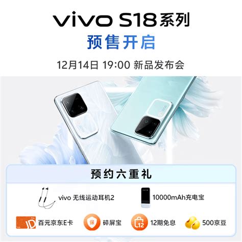 【手慢无】2844元起！vivo S18手机到手价2844元手机市场 中关村在线