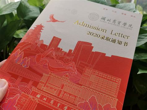 湖北商贸学院2020年录取通知书设计槐序月出 站酷zcool