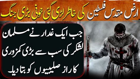 Sultan Ruknuddin Baibars Ep29 Crusaders Vs Muslims Historic War For