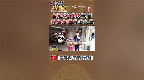 桃園航空城迫遷成難民 被騙真夭壽【 民間特偵組 114 2】 Peoplejustice 民間特偵組 Youtube