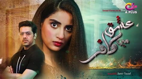 Ishq Mein Kafir Episode 13 Aplus Dramas Goher Mumtaz Saboor Ali