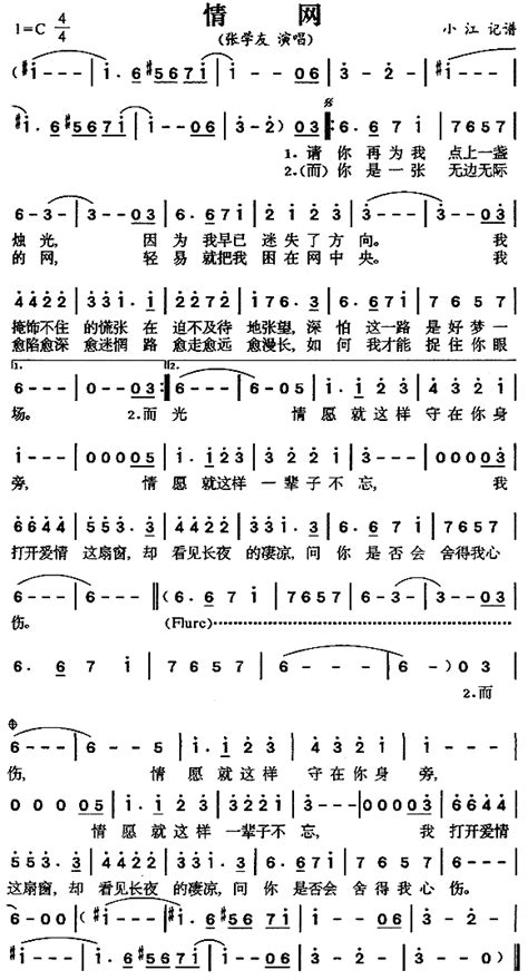 张学友 情网简谱 张学友 简谱大全