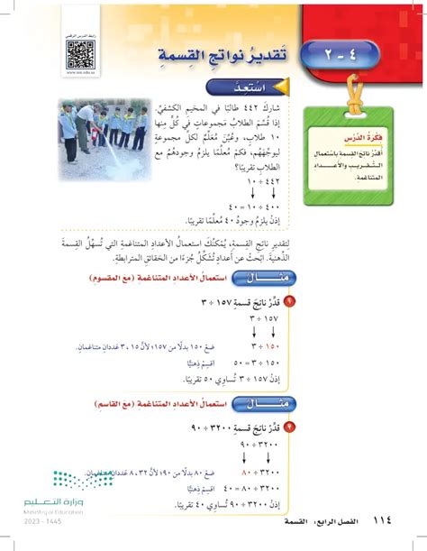 اقدر ناتج القسمة باستعمال التقريب والأعداد المتناغمة مدارس التعاون