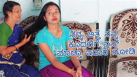 ನನ್ನ ಅತ್ತೆ ನನ್ನ ಕೂದಲಿಗೆ ಏನ್ ಮಾಡ್ತಾ ಇದಾರೆ ನೋಡಿ Requested Video Youtube