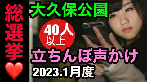 【高画質】顔撮り声かけ40人大久保公園～新宿歌舞伎町にいる女の子に声かけ評価！sランクいた！2023年1月度「東京夜散歩」tokyo