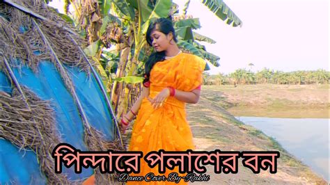 পিন্দারে পলাশের বন Pindare Polasher Bon Dance Cover By Rakhi Biswas