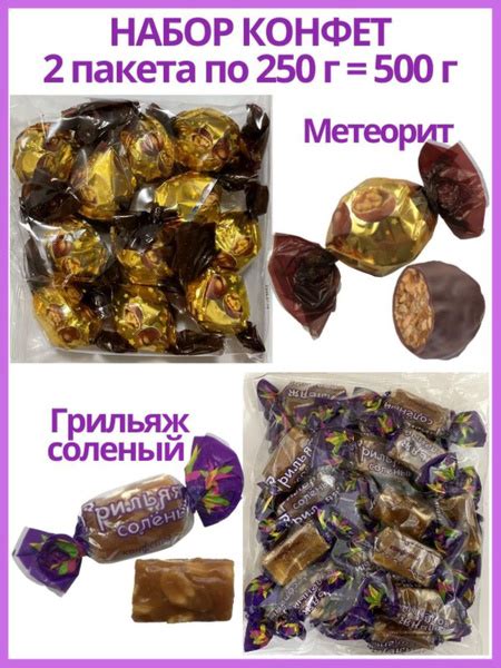 Набор конфет - Метеоритный дождь Медовые орехи (Метеорит) 250 г и ...
