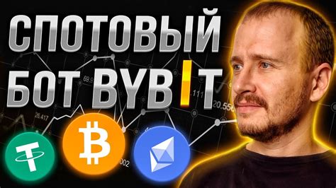 СПОТОВЫЙ БОТ Bybit ИНВЕСТИРОВАЛ 200 Заработок инвестиции и