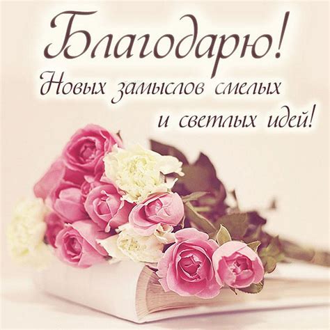 Открытка благодарю с пожеланиями | Place card holders, Cards, Beautiful ...