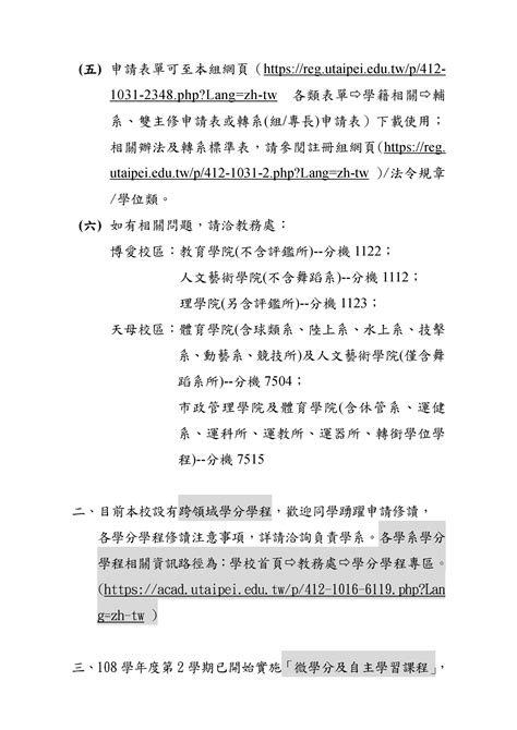 【註冊組公告】112學年度第2學期輔系、雙主修、學分學程、微學分及自主學習課程相關事宜