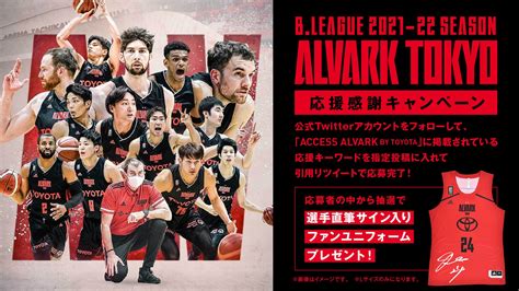 アルバルク東京公式アプリ「access Alvark By Toyota」選手直筆サイン入りfanユニフォームプレゼントキャンペーン開催