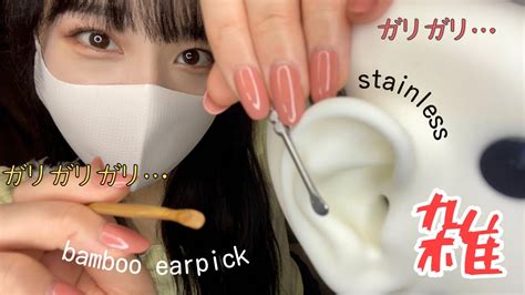 ASMR雑で強め竹耳かき ステンレス耳かき do a rough ear cleaning YouTube