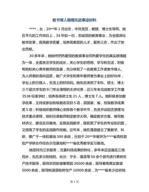 教书育人楷模先进事迹材料 360文库