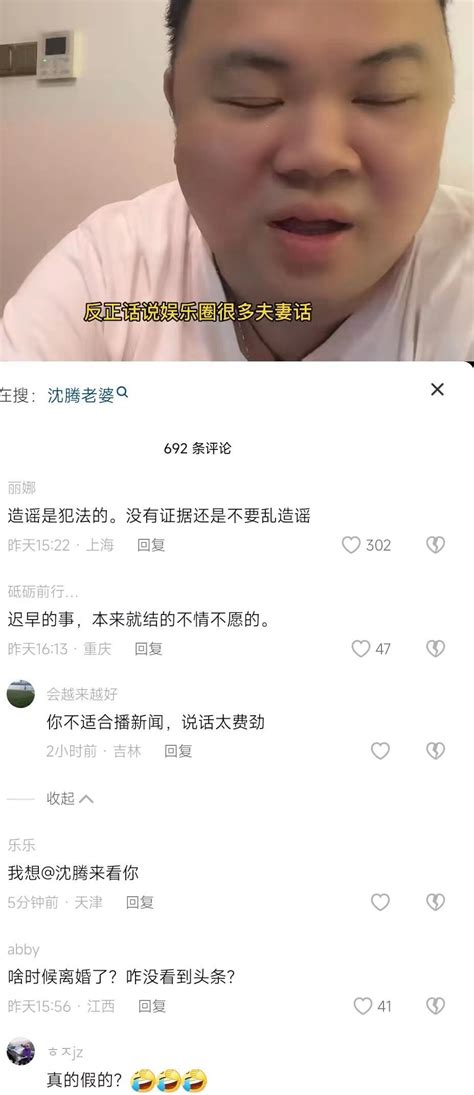 曝演员沈腾与原配王琦离婚，男方和小三在一起，网友呼吁沈腾辟谣