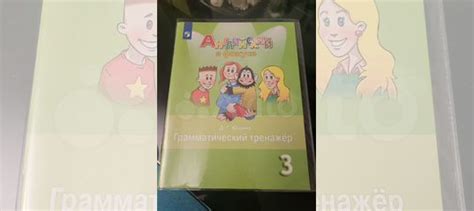 Английский в фокусе 3 класс грамматический тренажёр... купить в Москве ...