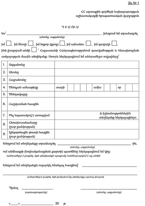 Справка о несудимости Армения - Документы Армения, Ереван ...