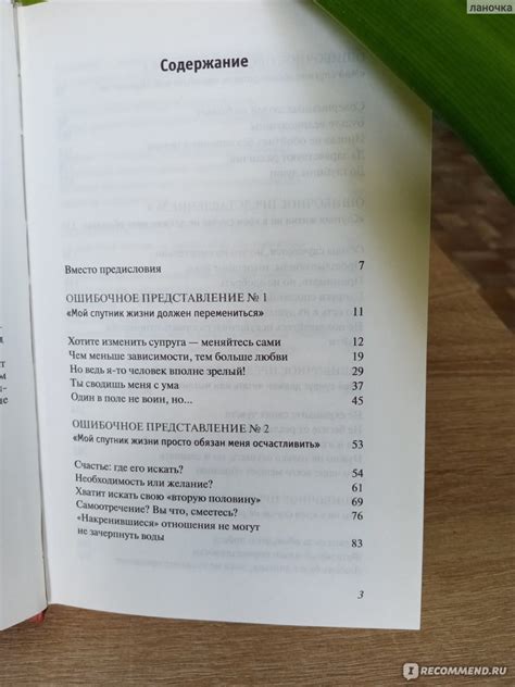 Как спасти свою СЕМЕЙНУЮ ЛОДКУ. Генри Клауд, Джон Таунсенд - «Что ...