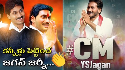 Ys Jagan Journey From Opposition Leader To Ap Cm Ys Jagan Emotional Speech Tollywood Nagar