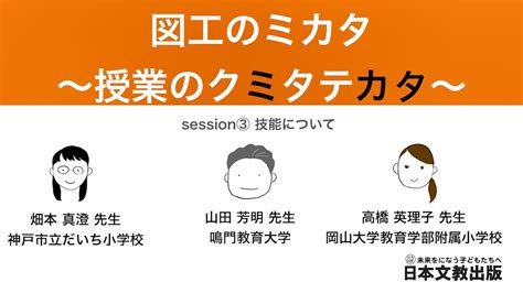 「立ち上がれ！ワイヤーアート」2（図画工作科5・6年上） Session3 技能について Youtube