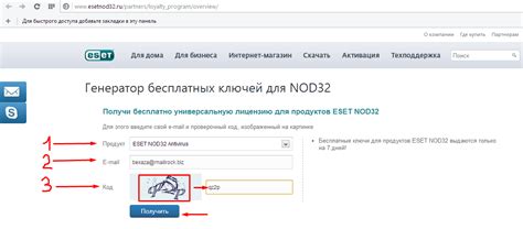 Ключи для Nod32