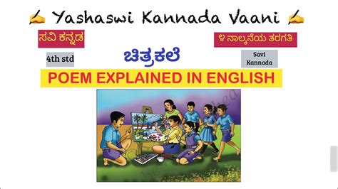 CBSE 4th std ಚತರಕಲ Chitrakale POEM EXPLAINED IN ENGLISH Savi