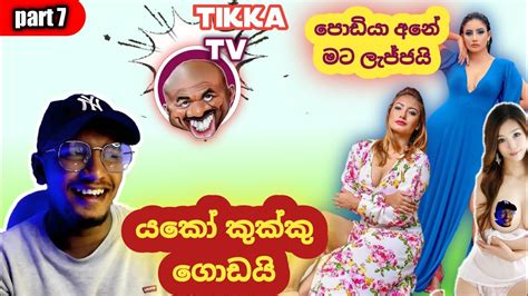 Tikka Tv Meme Riview Podiyaxo Laughing Sri Lankan Athal Meme Sl