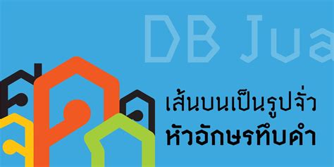 Db Jua Db Font