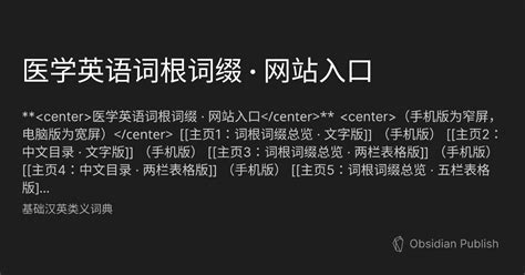 【转载】史上最强大的英语近义词词典与obsidian软件联合军演 词典及语言学习交流 Freemdict Forum
