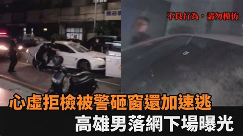 逮到了！高雄白車違停拒檢還踩油門 違規44項下場曝光－民視新聞 Youtube