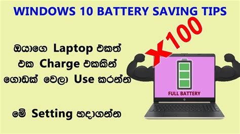 Battery Saving Tips For Windows 10 Laptop Sinhala Youtube