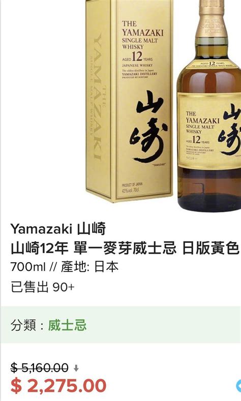 山崎12年 Yamazaki 12年單一麥芽 日本威士忌 700ml 嘢食 And 嘢飲 酒精飲料 Carousell