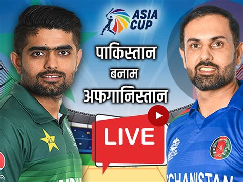 Pak V Afg Asia Cup T Highlights