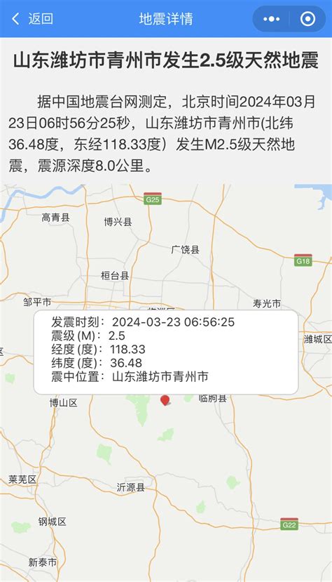 今天6时56分，青州突发地震！震中位于王坟镇北道村、河北村附近应急山东管理