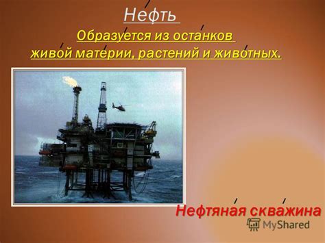 Презентация на тему: "Полезные ископаемые Горючие Строительные Руды ...
