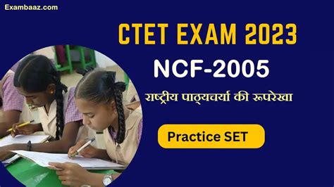 Ctet August 2023 राष्ट्रीय पाठ्यचर्या की रूपरेखा 2005 से जुड़े ऐसी ही