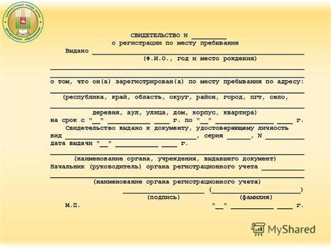 Регистрации по месту: Осуществление регистрационного учета граждан РФ ...